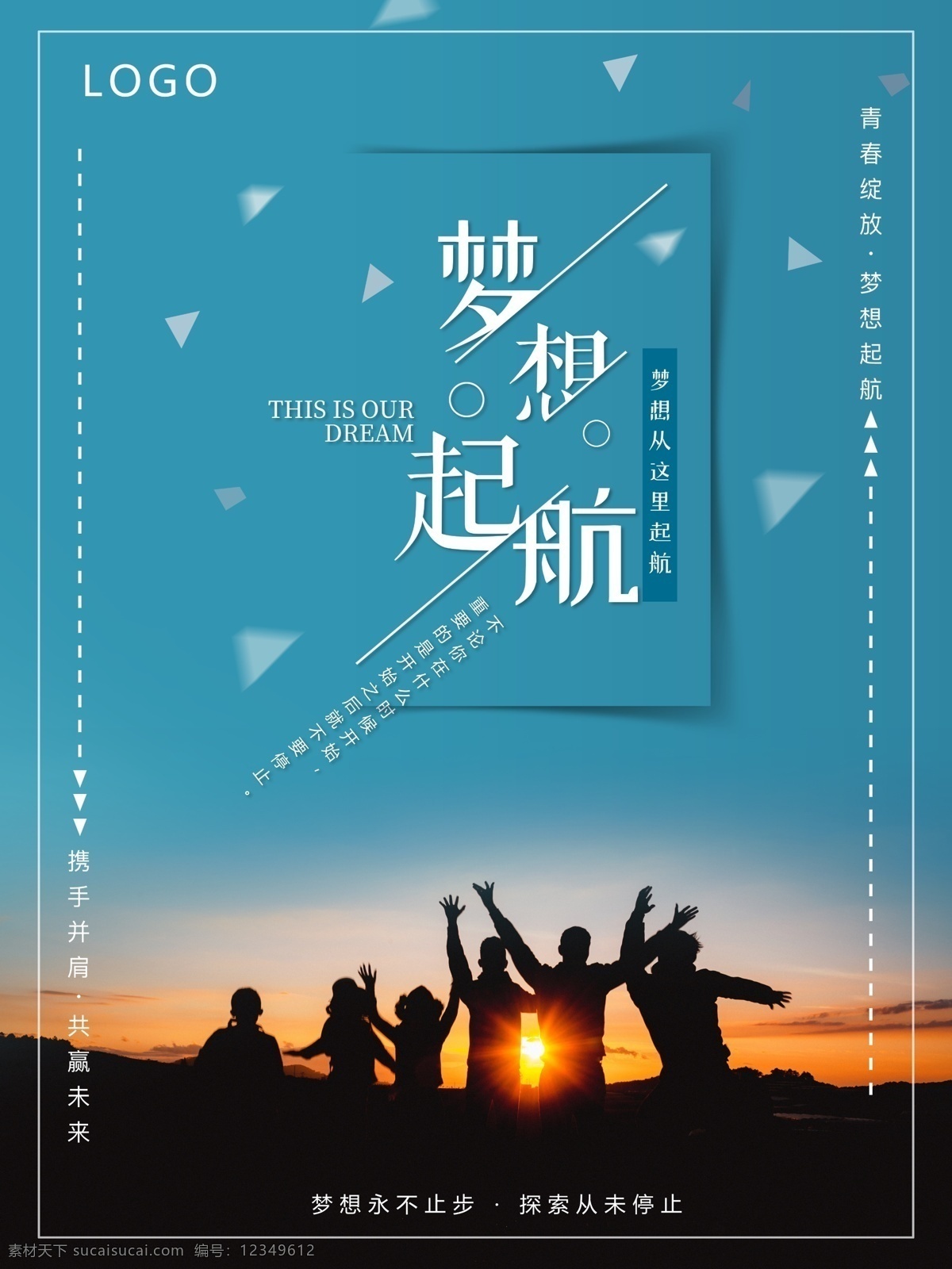 商务 励志 梦想 起航 企业 文化 微 信 配 图 创意 海报 商务文化 企业微信 励志海报 梦想海报 起航文化 梦想起航海报 企业商务海报 企业起航 商务创意海报 商务励志海报