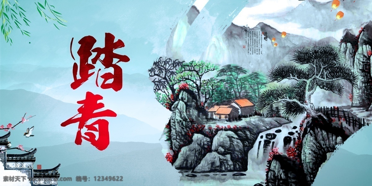 水墨 山水 清明 踏青 背景 水墨背景 山水背景 清明背景 节日背景 海报背景设计 踏青背景