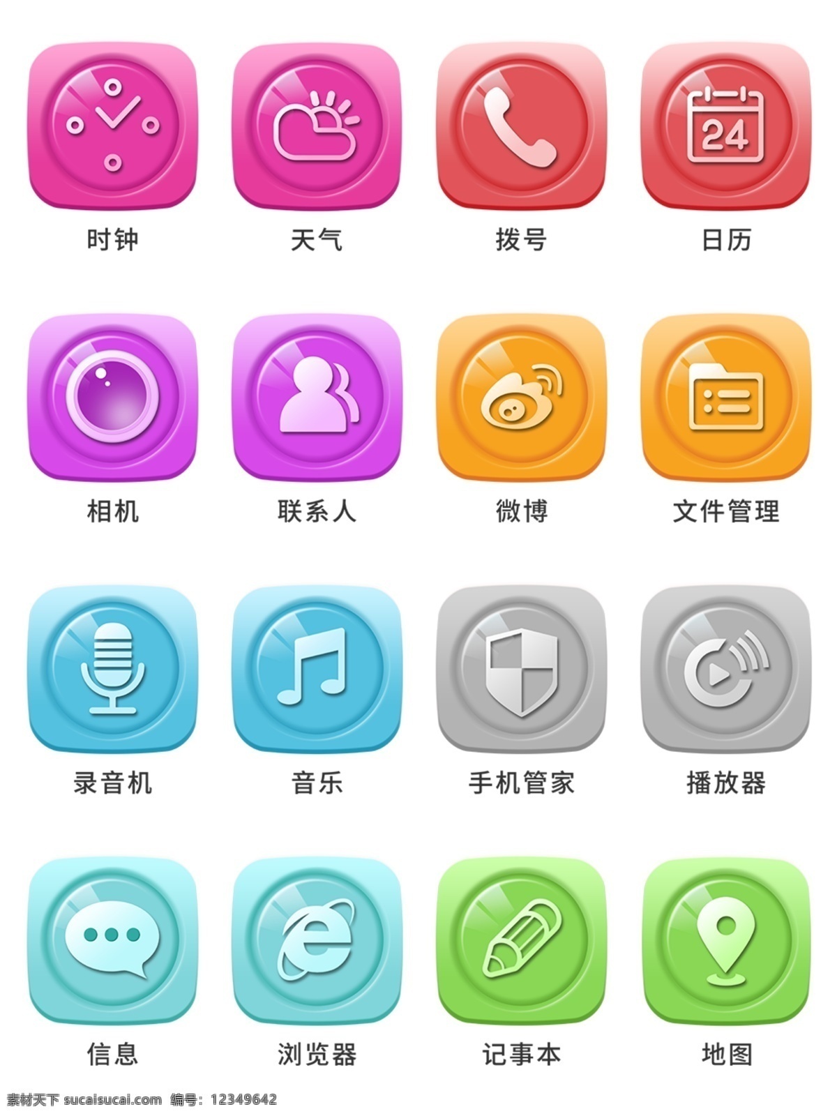 手机 多彩 浮雕 主题 图标 icon 元素 ui图标 彩色 设计元素 手机主题 图标按钮