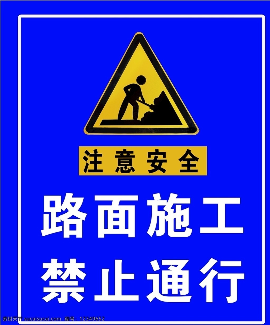 路面施工 路面 施工 通行 活动 制度牌 各类警示牌 展板模板