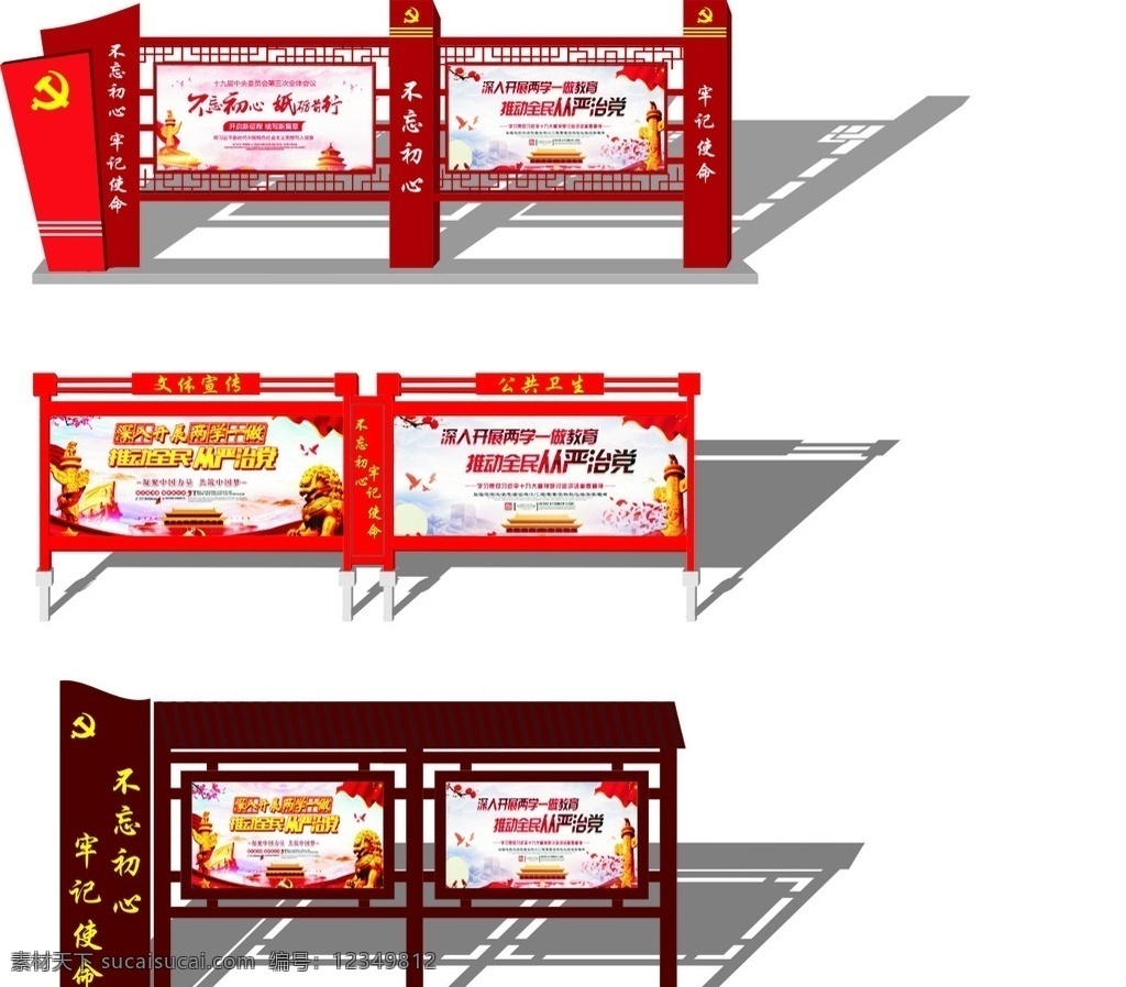不忘初心 宣传 展板 文化 宣传栏 文明规范 公开栏 橱窗 牢记使命 党建 党建宣传窗 从严治党宣传 社区宣传窗 不锈钢宣传窗 室外宣传窗 宣传展板 户外宣传窗 校园宣传窗 宣传窗效果图 环境设计 展览设计