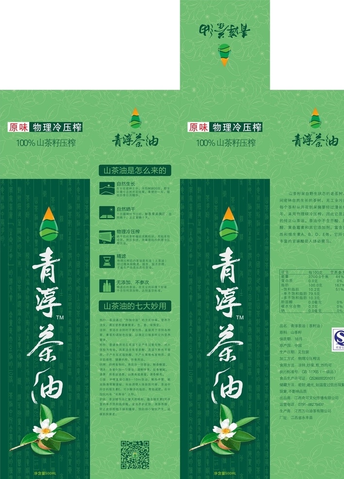 包装设计 奇可文化 清醇茶油 茶油 绿色