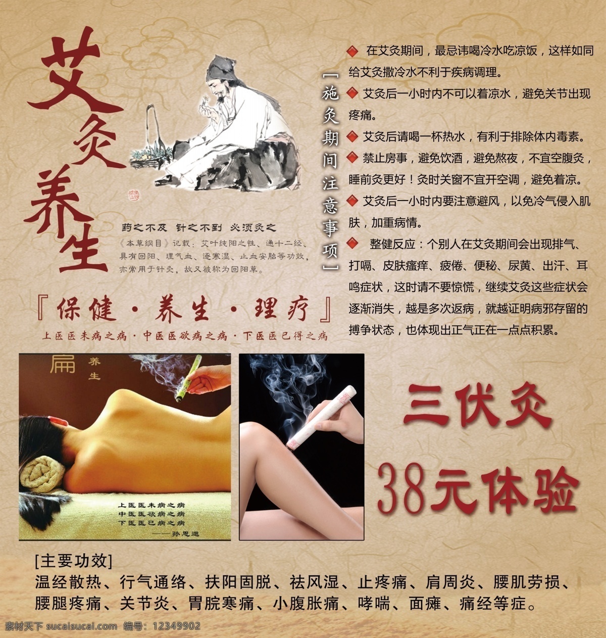 针灸 养生 美容 健康 黄色 平面设计 艾灸 展板模板