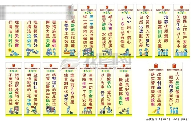7s 标语 品质标语 7s标语 公司管理 矢量图