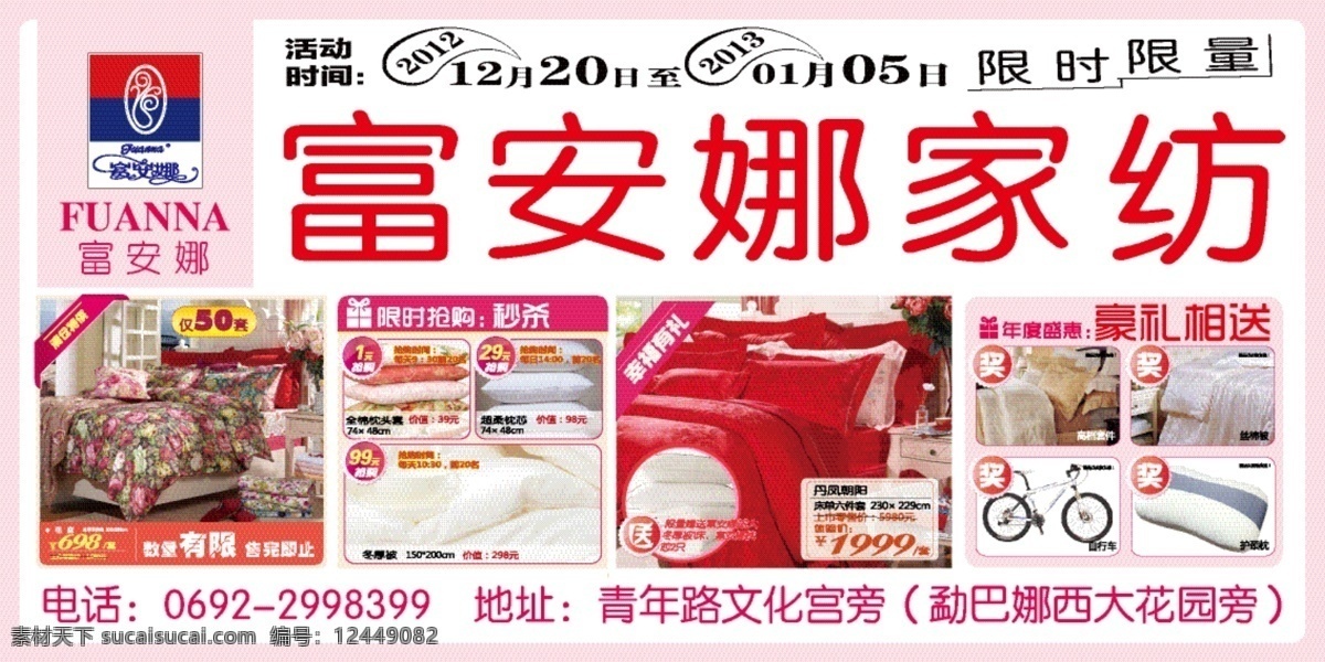 好礼相送 户外广告 活动海报 家纺 秒杀 名片卡片 清仓 矢量图 富 安娜 矢量 模板下载 富安娜 宣传 喷绘 活动 写真 富安娜展板 海报 富安娜写真 富安娜广告 装修 宣传海报 宣传单 彩页 dm