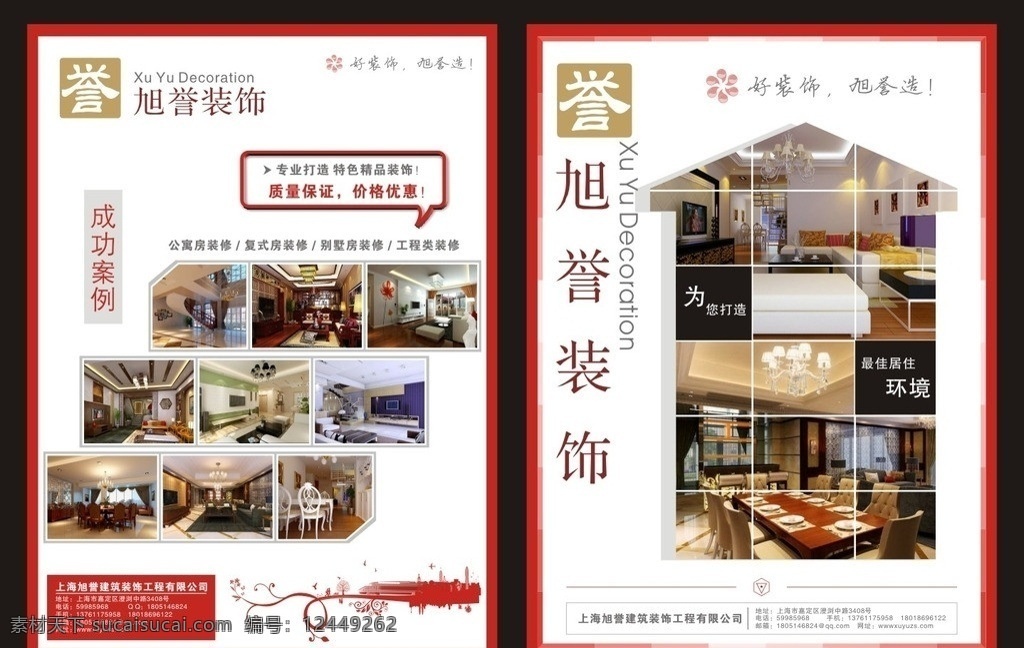 装饰公司 宣传单 dm单片 背景 底纹 矢量房子 家居 室内设计 空间 建筑家居 矢量