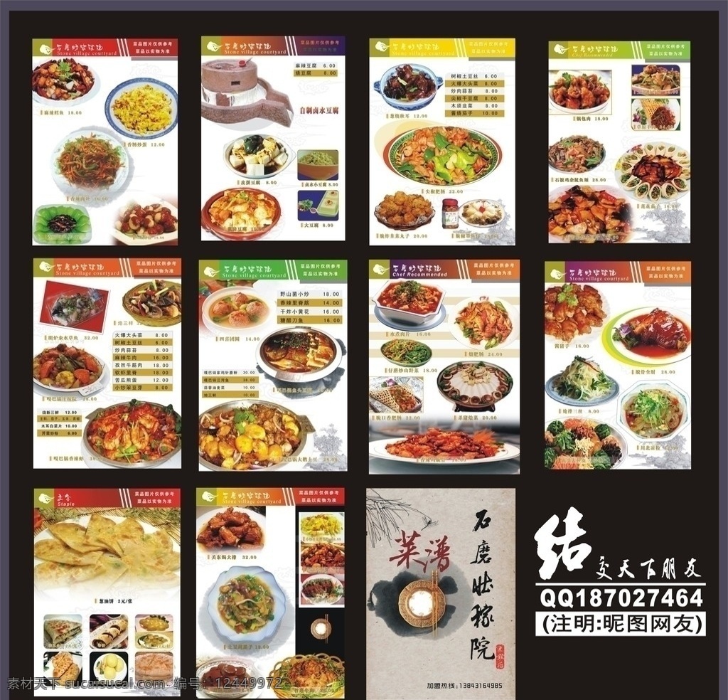 酒店菜排 菜谱 菜排 菜谱封面 凉菜 精美小炒 素菜 点心 菜单 餐饮 饮食 中餐 酒店 海鲜 小炒 模板 位图 餐饮文化 画册设计 菜单菜谱 菜谱菜单 经典菜谱 粤菜菜谱 精美菜谱 高档菜谱 菜名 广告设计模板 源文件