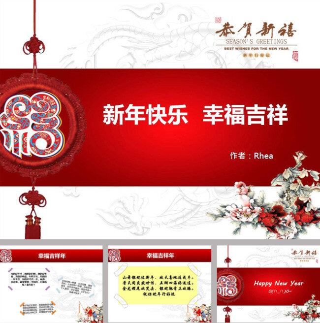 恭贺新禧 模板 红色 喜庆 新年 中国风 中国结