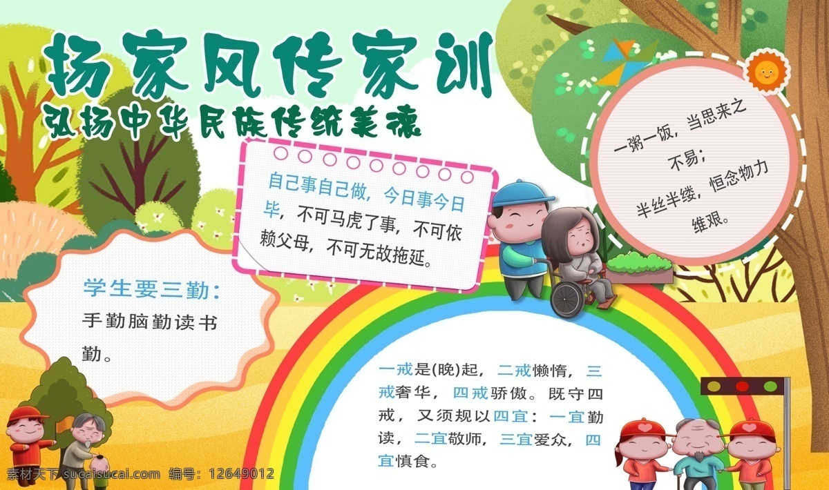 扬 家风 海报 扬家风海报 扬家风传家训 家风家训 手抄报 文化艺术 传统文化