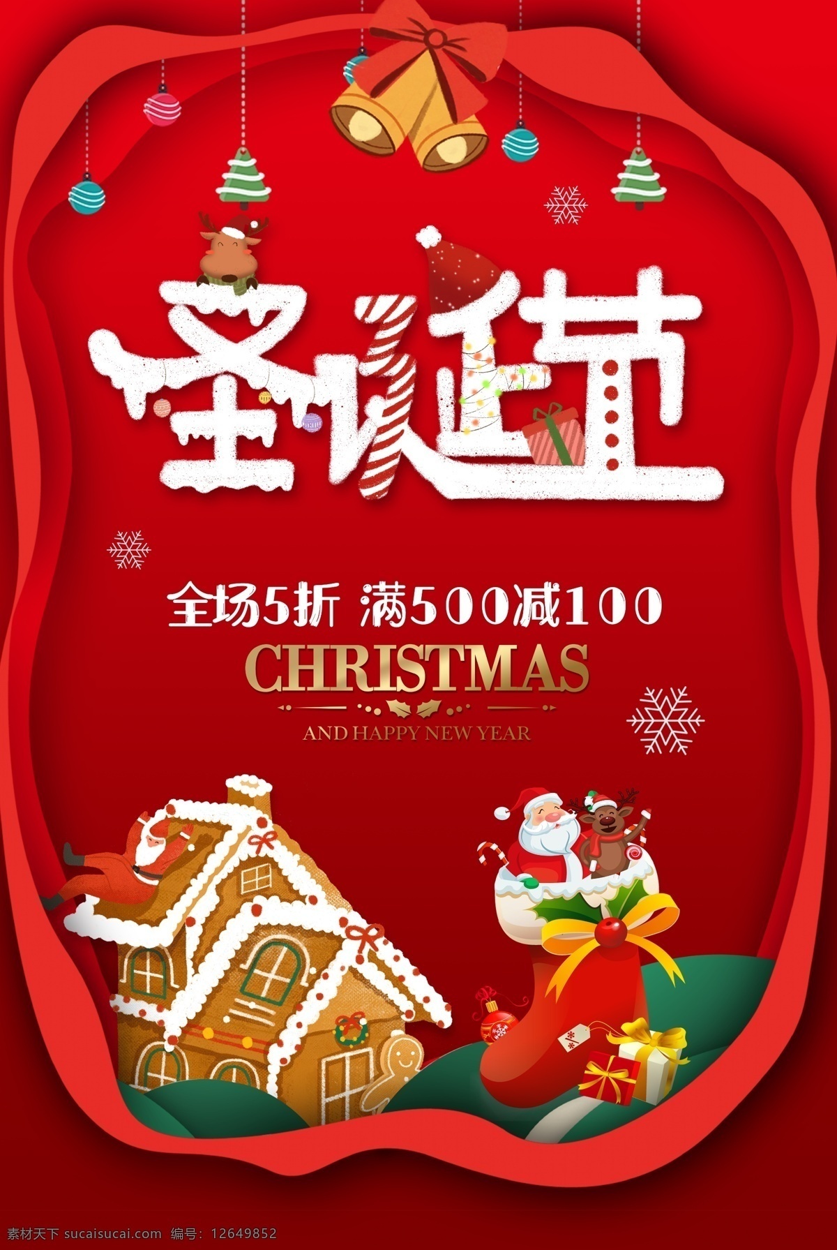 圣诞节图片 圣诞节 圣诞节海报 圣诞嘉年华 圣诞节招贴 圣诞节主题 圣诞节广告 圣诞节展板 圣诞节展架 圣诞节设计 圣诞节背景 圣诞节元素 圣诞节专题 圣诞节首页 圣诞节标语 圣诞节促销 圣诞节快乐 banner 圣诞节打折 圣诞节活动 圣诞节狂欢 圣诞节派对 圣诞节单页 圣诞老人 年终大促 圣诞大促
