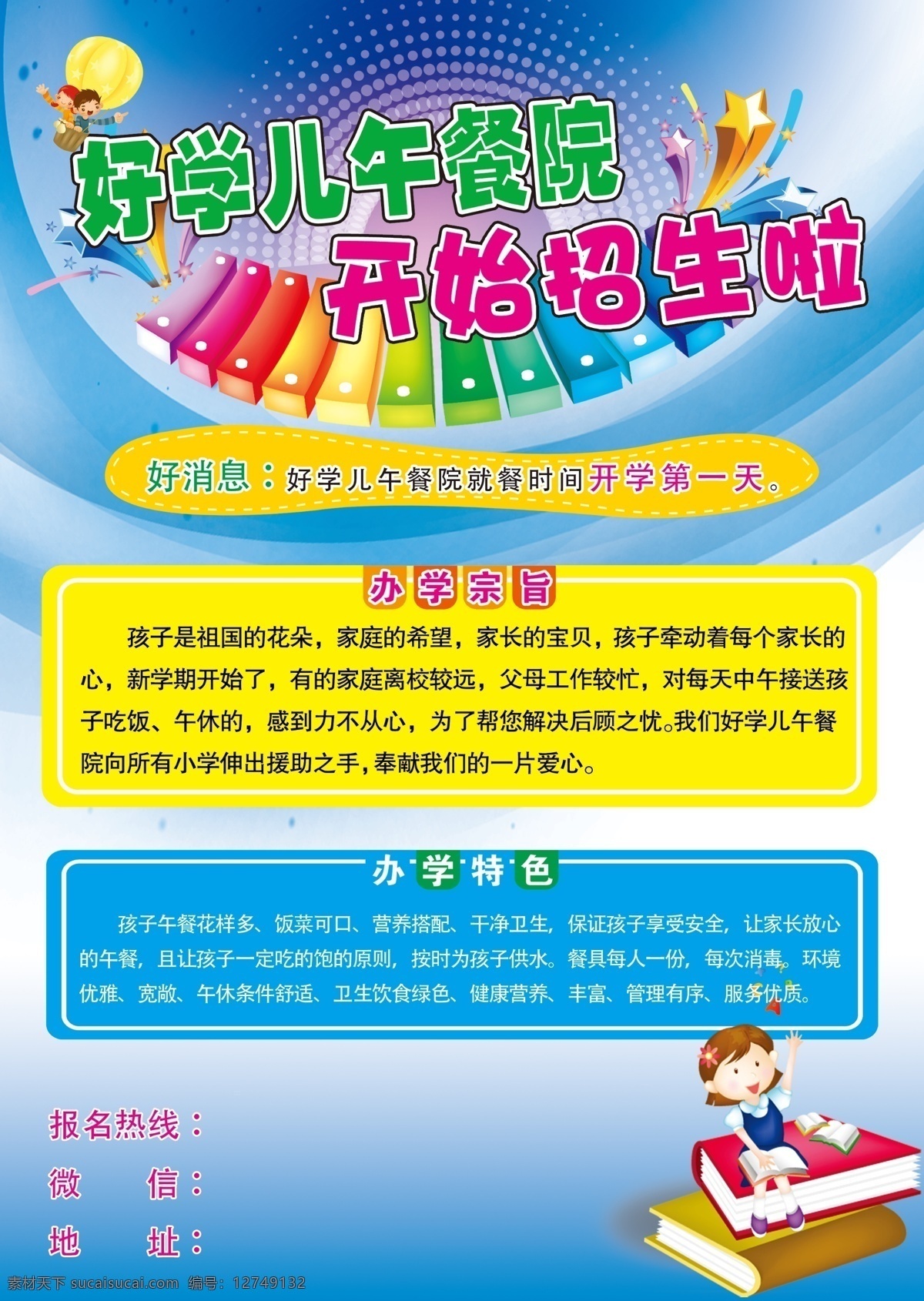 好学儿午餐院 午餐院 幼儿园 餐饮 食宿 家长放心 孩子满意 餐饮行业