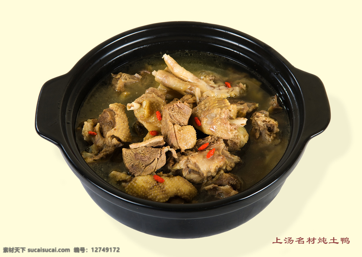 上汤 名 材 炖 土 鸭 传统美食 餐饮美食