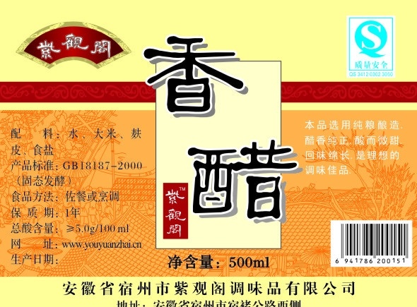 香醋 陈醋 醋 扇形 包装设计 矢量