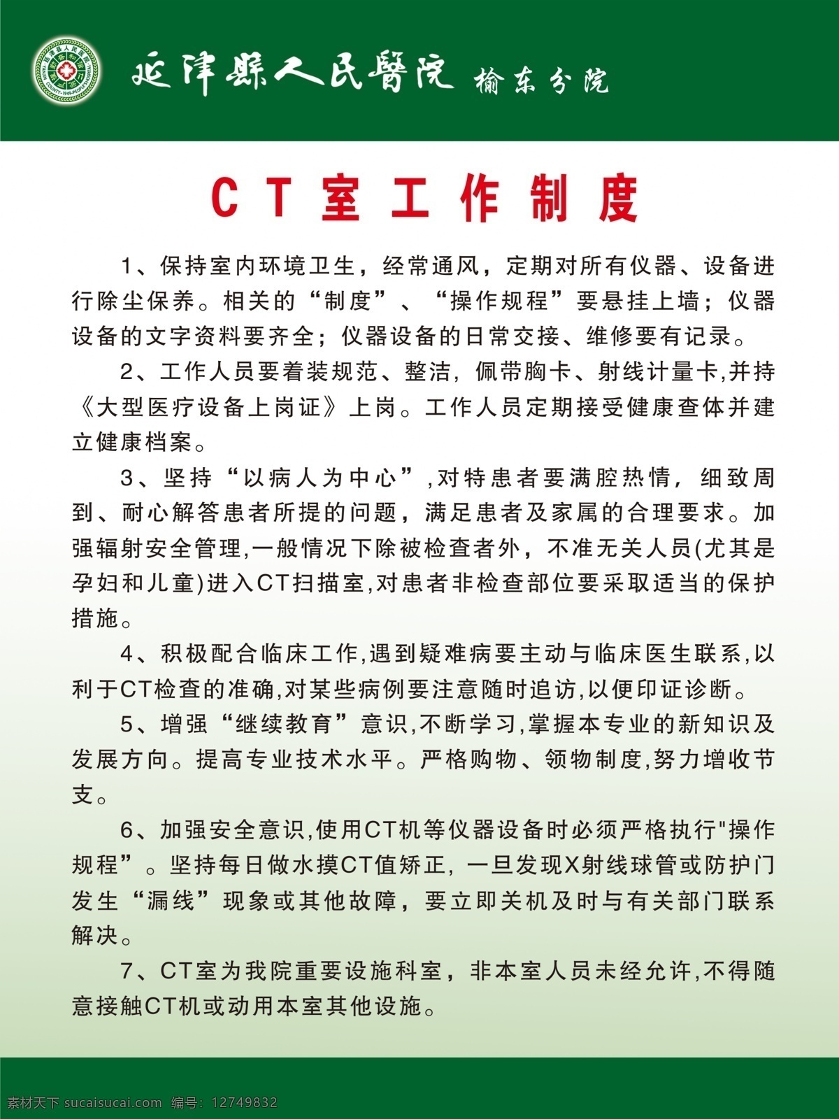 ct 室 工作制度 医院 制度 白色