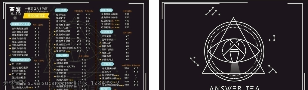 答案菜单 答案logo 答案价目表 奶茶 奶茶价目表 奶茶菜单