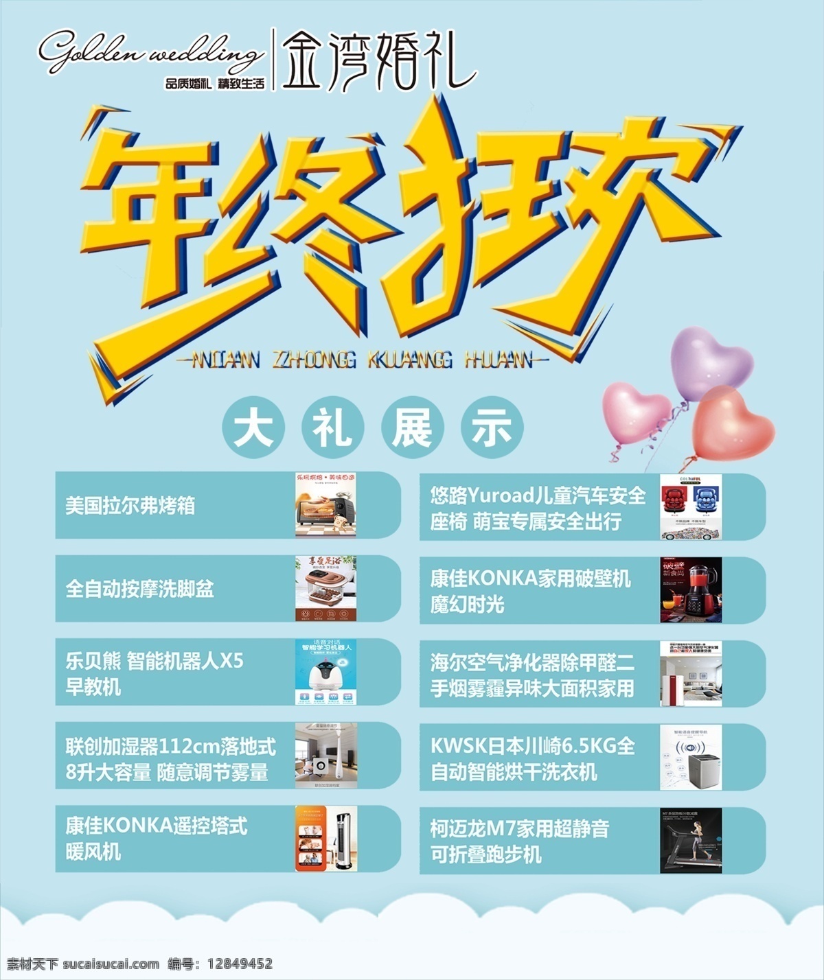 年终狂欢 小清新背景 小清新 蓝色水牌 大奖 抽奖