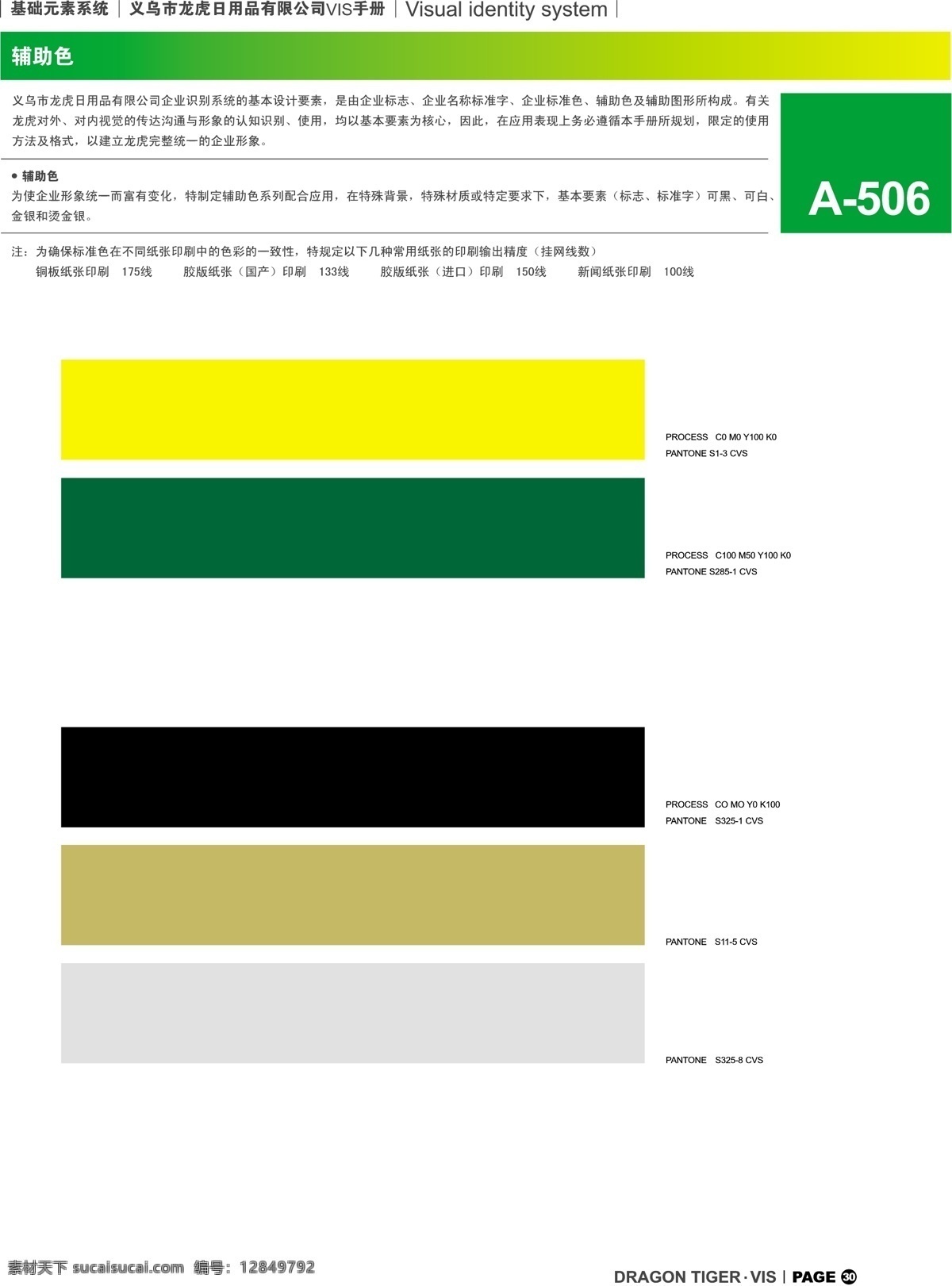 浙江 义乌 龙虎 日用品 vi vi宝典 vi设计 矢量 文件 基础 元素 系统 规范 矢量图