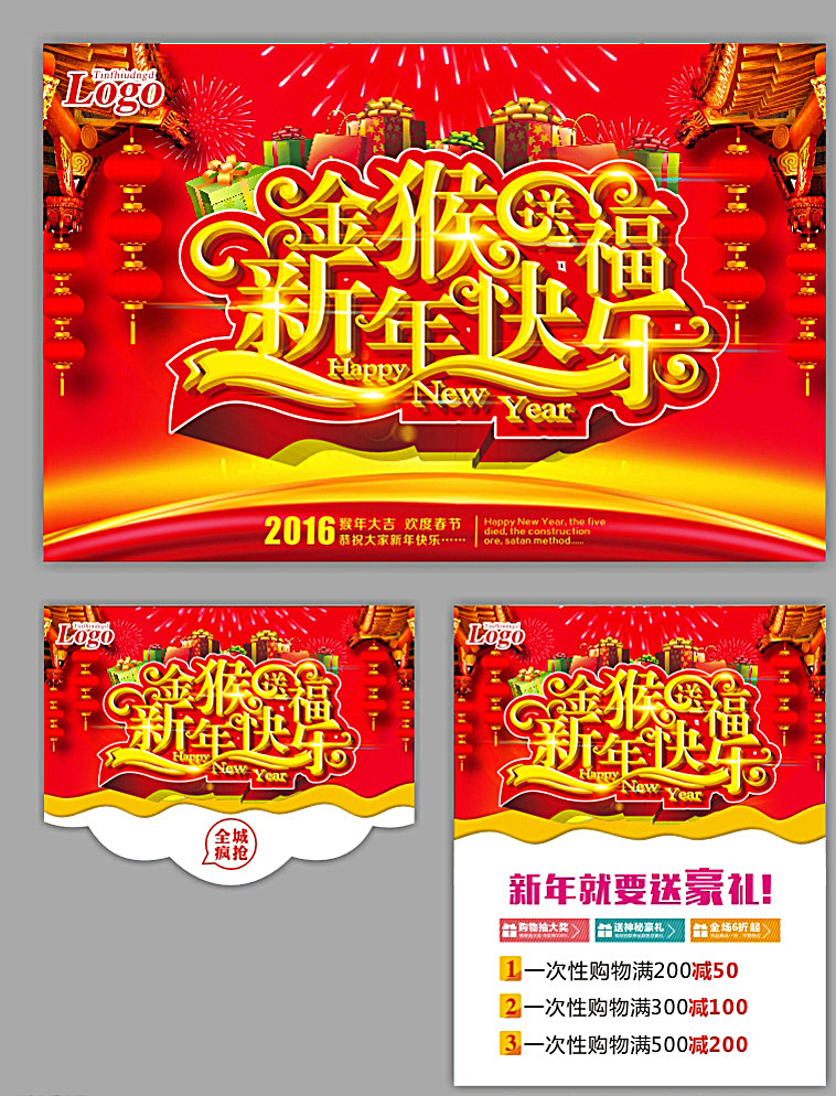 新年 春节 过年 新年快乐 新年贺卡 春节布置 新年海报 新年背景 新年素材 迎新年 新年展 贺新年 圣诞新年 新年晚会 猴年新年 2016新年 新年台历 新年背景板 新年促销 恭贺新年 新年年会 新年挂历 新年舞台背景 新年舞台 新年猴年 新年封面 2016 新年布置 新年门楼 新年墙 2016年 猴年 节日 展板模板 红色