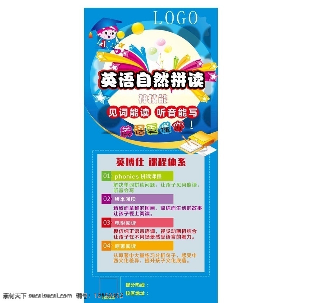 英语 补习班 展架 暑期班 火热招生 招生宣传 辅导班招生 培训班招生 培训班 易拉宝 英语培训展架 暑期 卡通招生 招生卡通 暑期招生