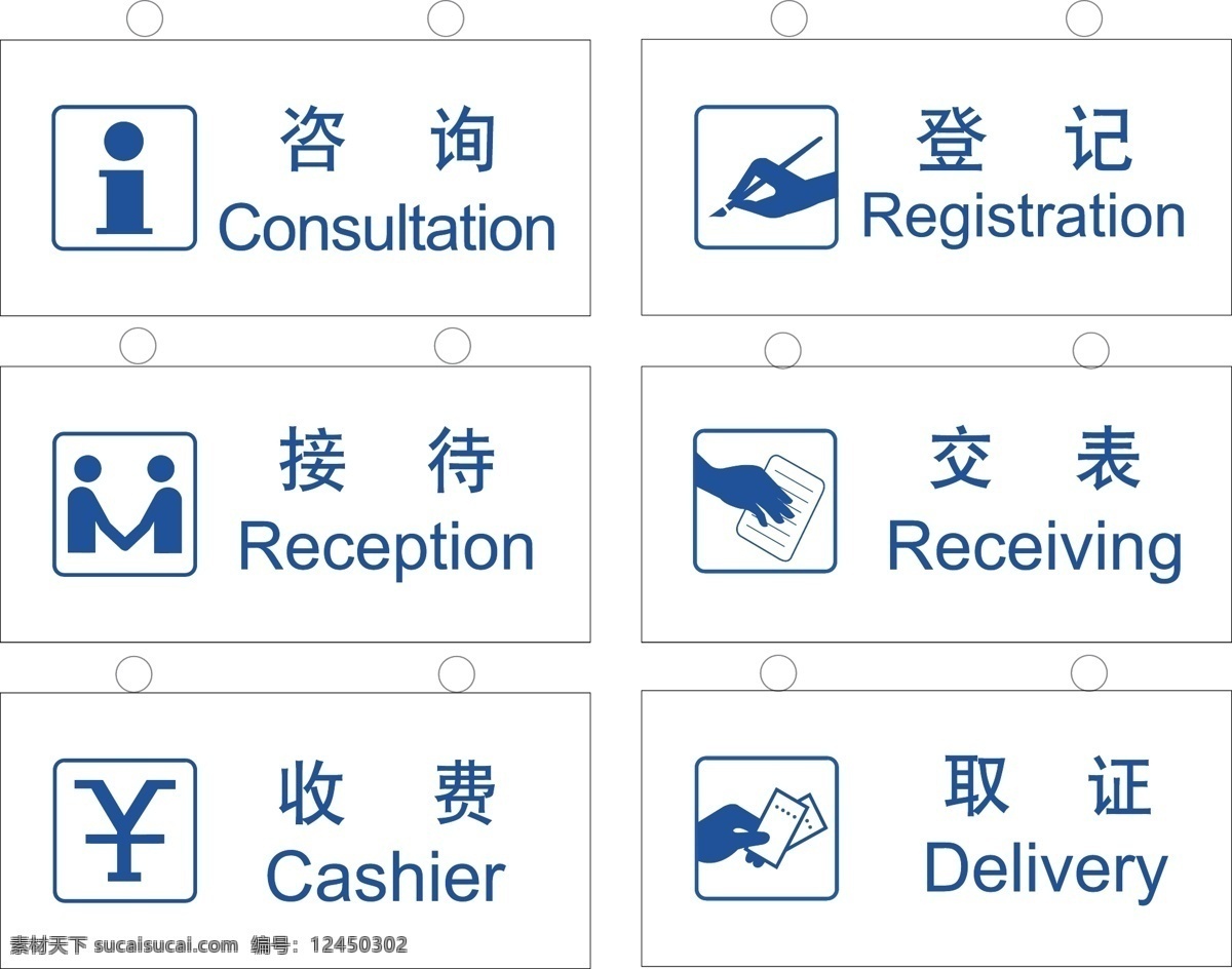 vi标识 标识标志图标 登记 公共标识标志 接待 收费 咨询 窗口 牌 集合 矢量 模板下载 窗口牌集合 检疫 vi灯箱 交表 取证 矢量图 建筑家居