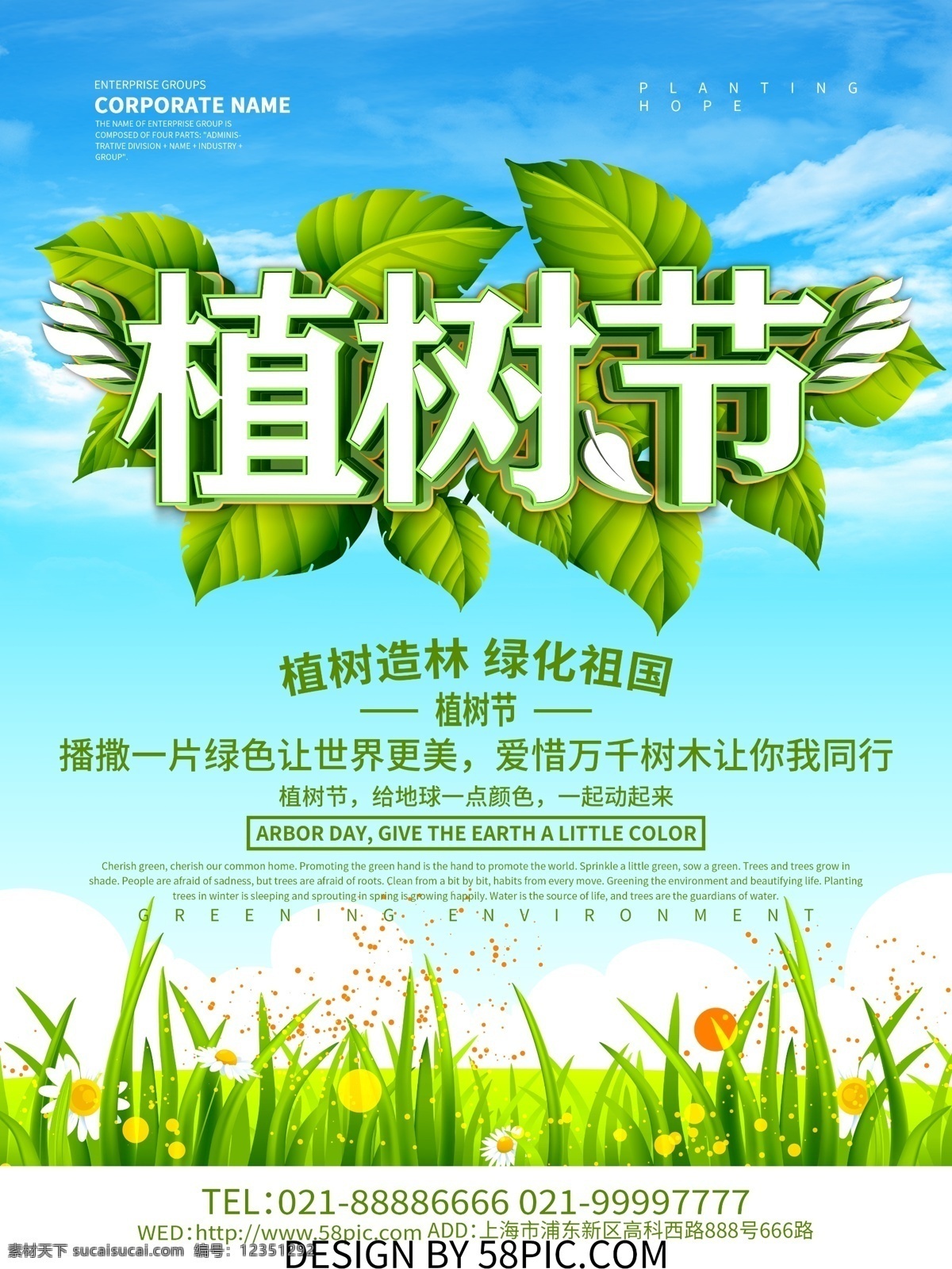 植树节 保护 环境 宣传海报 植树节宣传 绿色环保 植树节背景 植树节海报