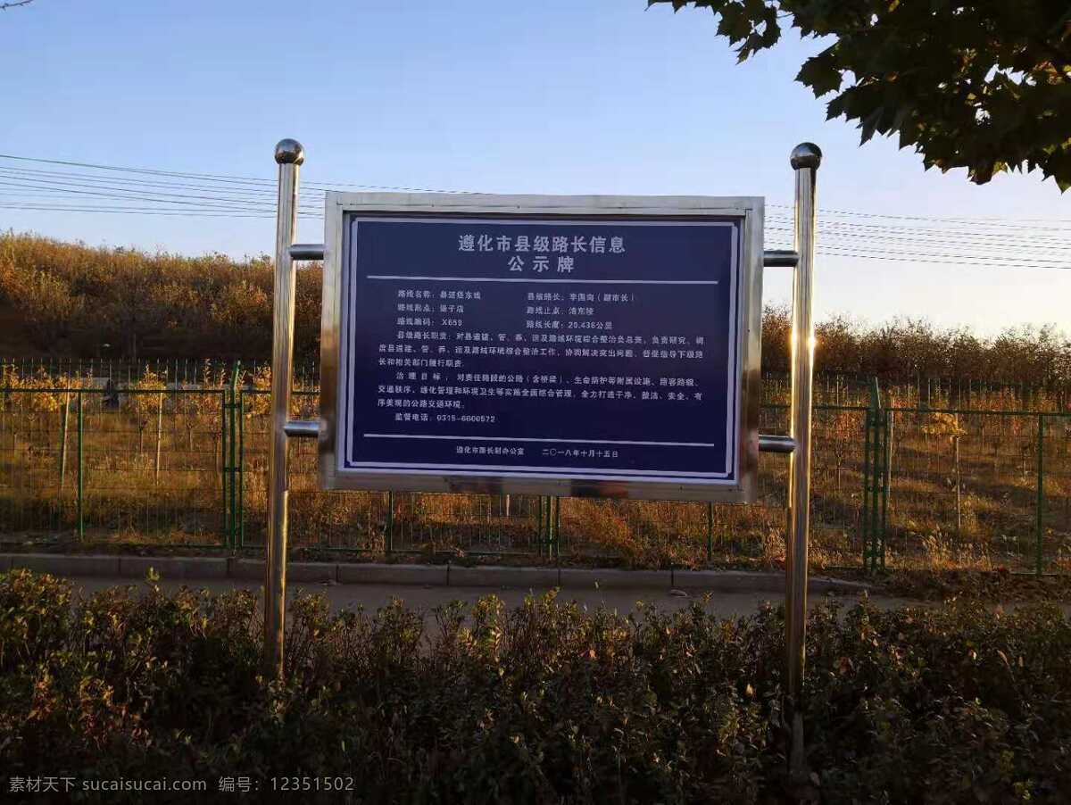 农村 公路 公示牌 公式牌 路长制 图