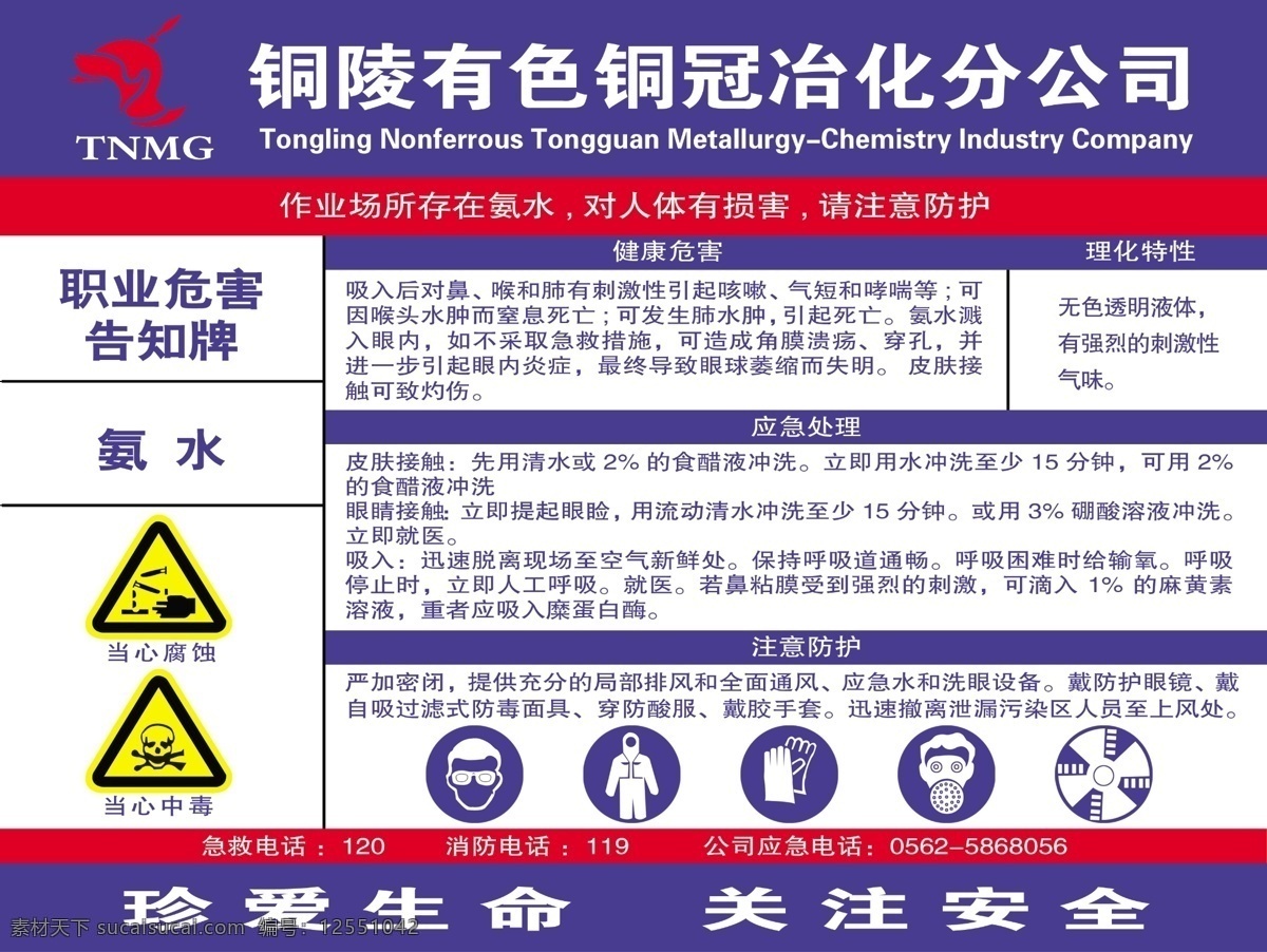 氨水 职业 危害 告知牌 警示牌 分层