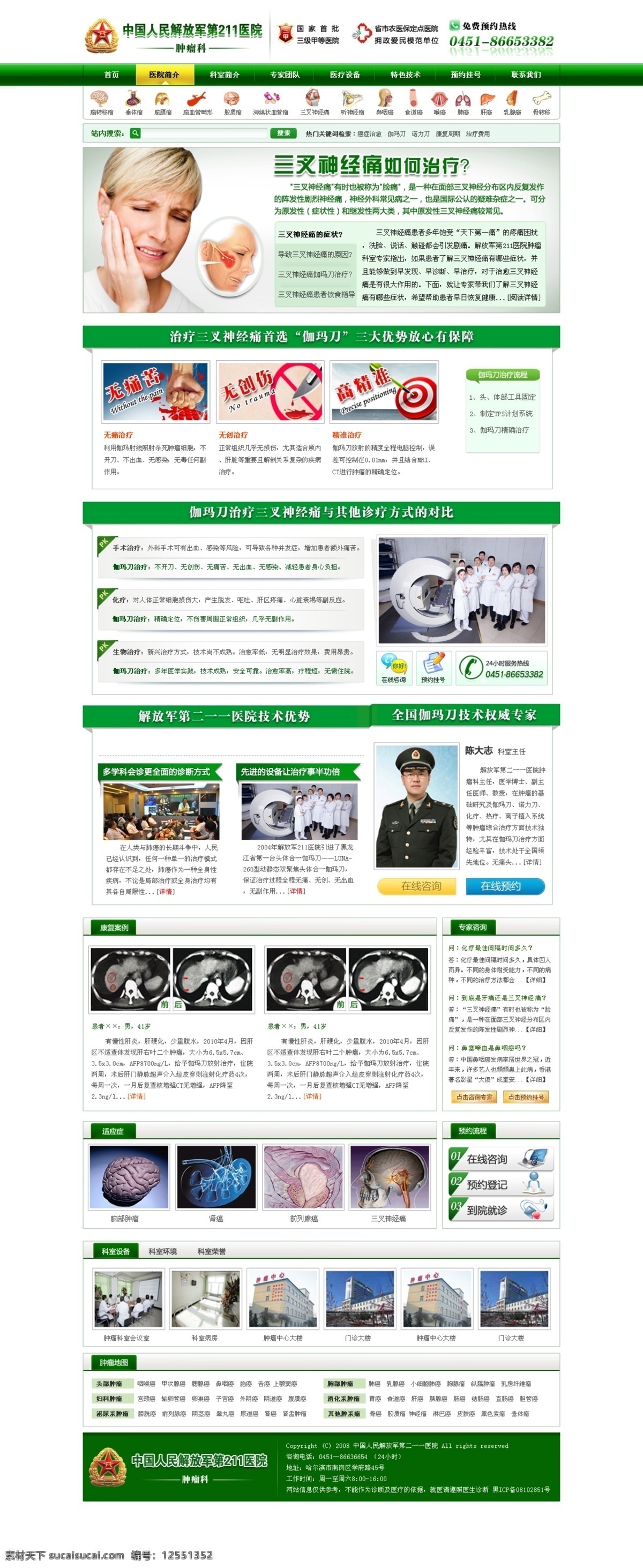 三叉神经痛 专题 医疗 医院 网站 疾病 三叉神经 中文模板 网页模板 源文件