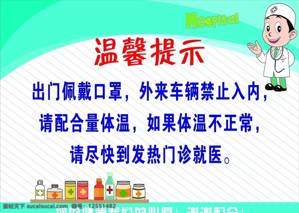 温馨提示 外来车辆 疾病预防 提示 警示 配合