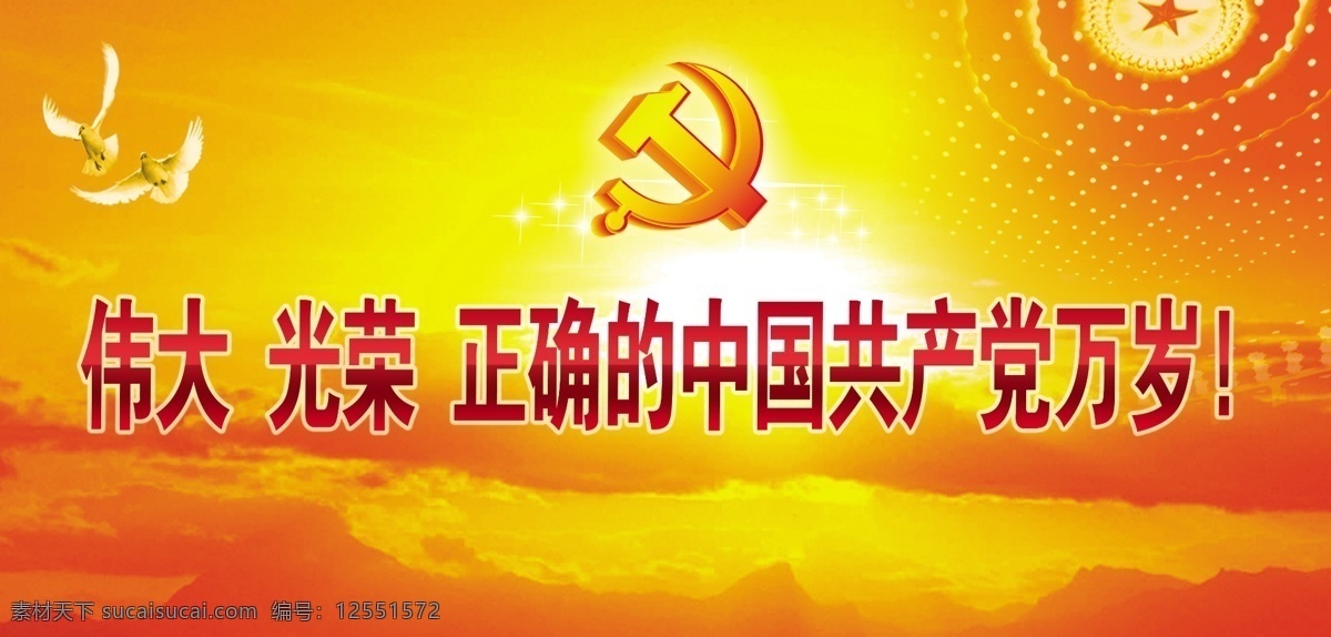 分层 党建 共产党 艺术 源文件 中国 中国共产党 模板下载 展板 部队党建展板