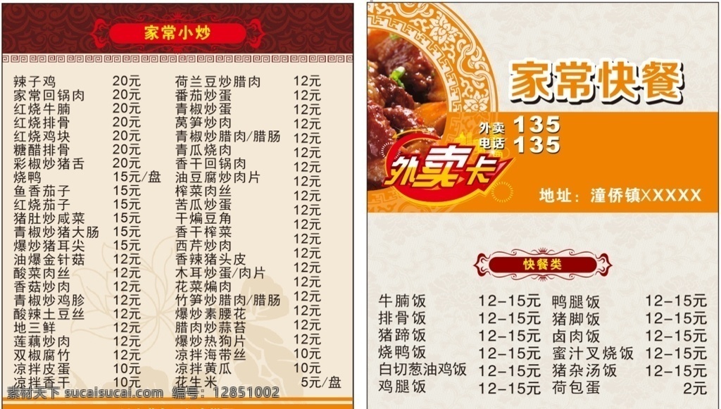快餐外卖卡 港式菜单 订餐卡 外卖卡 外送卡 快递卡 订餐 外卖 外送 快递 菜单 点餐卡 点餐 快餐卡 欢乐送 送餐 日式料理 日料订餐卡 麻辣海鲜 辣炒海鲜 联系卡 贵宾卡 订餐联系卡 菜谱 名片 订餐名片 预定卡 创意订餐卡 个性订餐卡 个性外卖卡 外卖易拉宝 餐厅 餐饮 假唱快餐