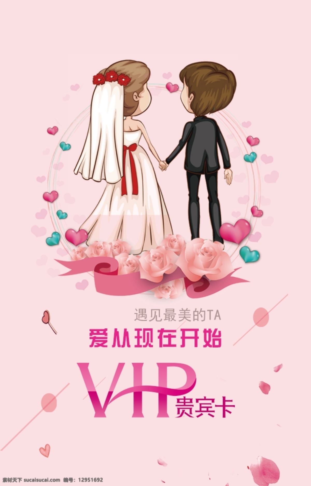 婚介vip卡 婚姻 中介 vip 贵宾卡 爱情 牵手 粉色 卡通 会员卡 名片卡片