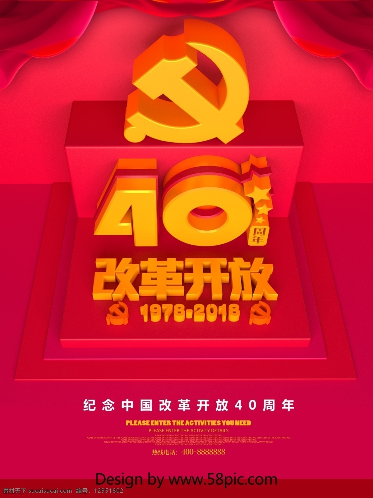 c4d 红色 改革开放 周年 海报 40周年 党建海报 党建 改革 纪念