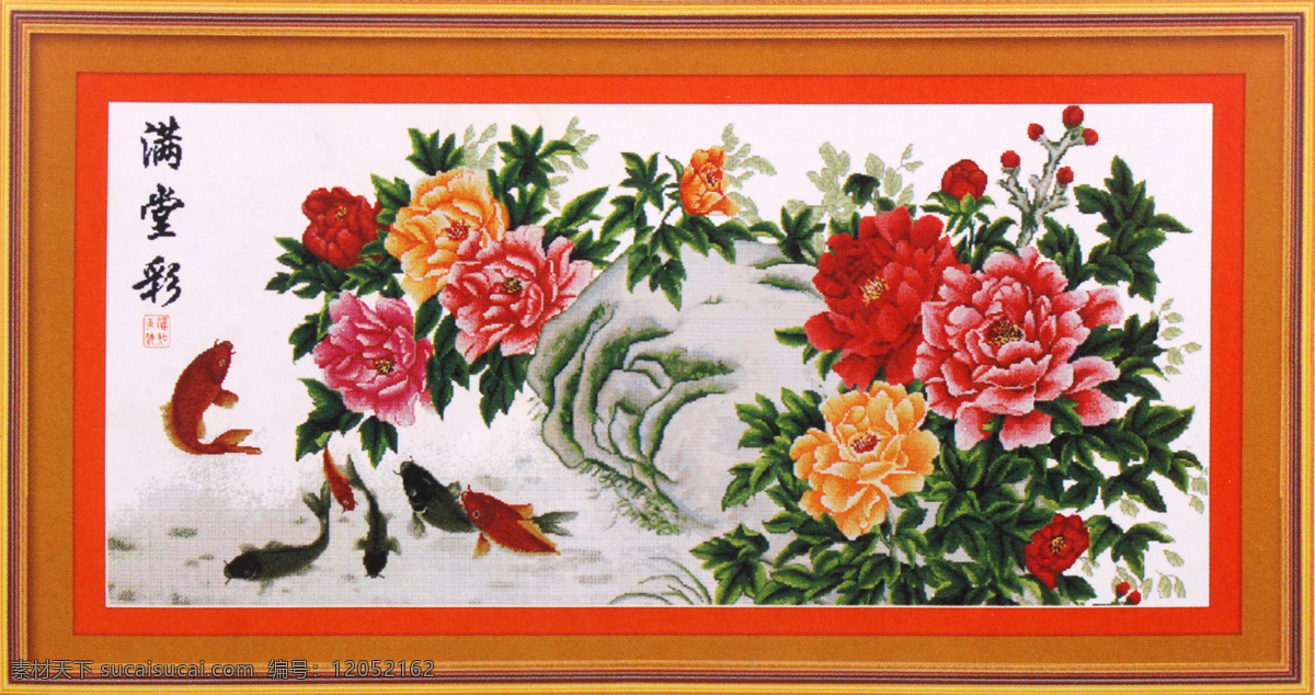 成品 十字绣 满堂彩 手工制作 装裱 裱框 绣花 工艺品 装饰画 文化艺术 摄影图 摄影图库