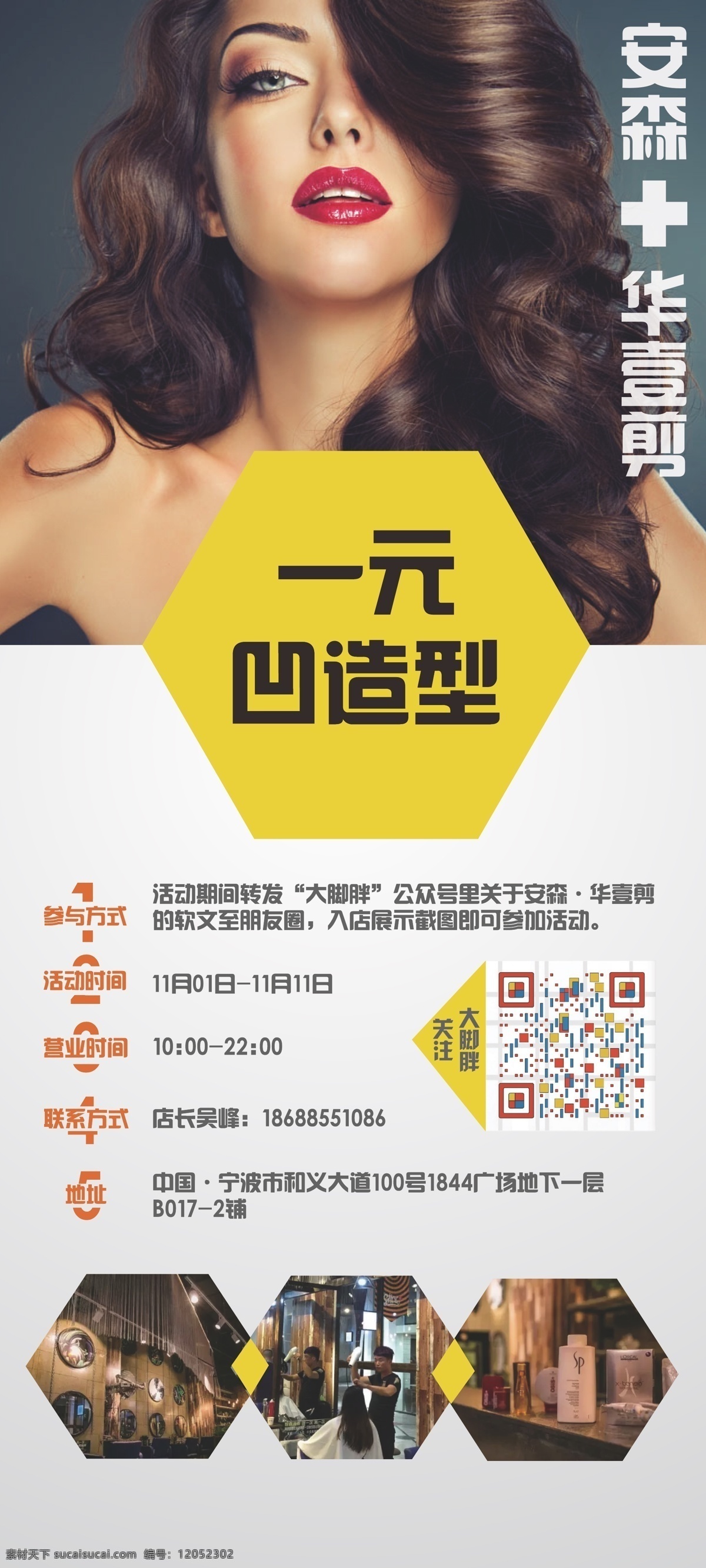 理发店 活动 一元 凹 造型 展架 易拉宝 海报 国际 高大上 白色