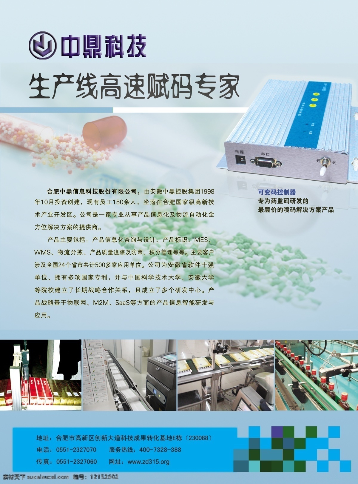 插页 广告 广告设计模板 画册设计 劲酒 颗粒 内页 生产 杂志插页 杂志 药丸 现场 药品 香烟 赋码控制器 合肥 中鼎 源文件 其他画册封面