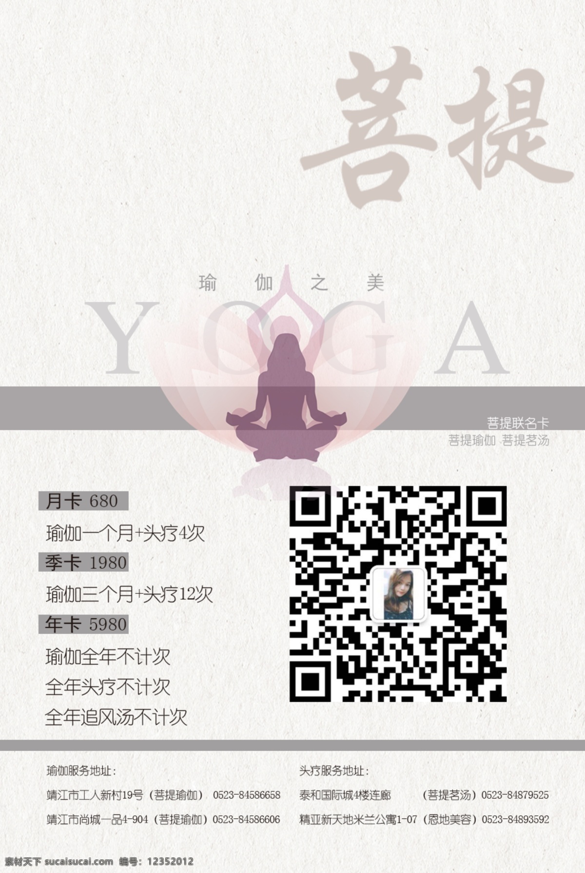 瑜伽海报 宣传单 户外 创意 健身 易拉宝 瑜伽馆 展板 展架 减肥 修身养性 展板模板