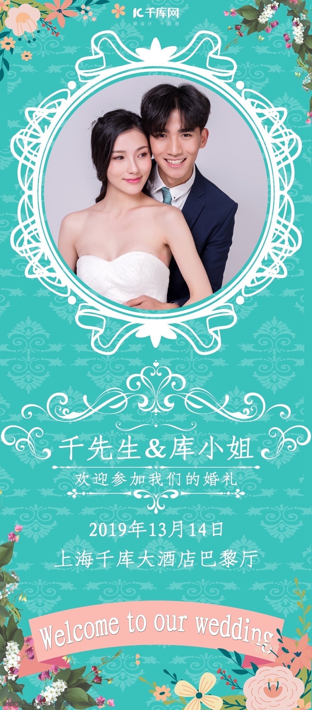 时尚 现代 风 婚礼 x 展架 千库原创 我们结婚啦 现代风 创意 潮流 简约风 时尚大气 唯美简单 婚礼x展架
