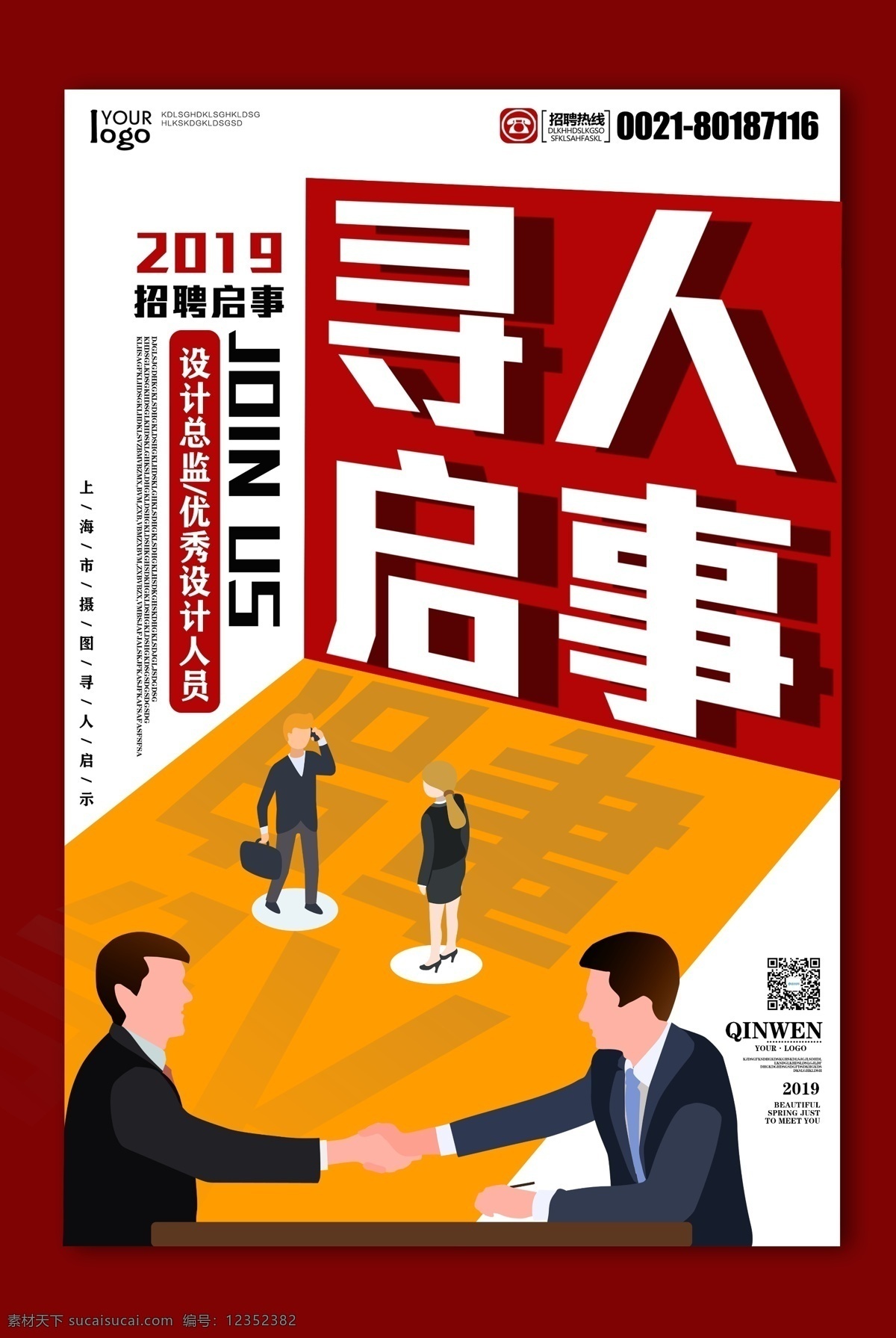 商务 风 招聘 海报 春季招聘 诚招 招募 几何图形海报 创意海报 招聘海报 企业招聘 公司招聘 春季招聘会 年轻 青春招聘海报 简约招聘海报 招聘推广海报 招聘宣传海报 立体字海报 招贤纳士 要的就是你 红色背景海报 商务招聘海报