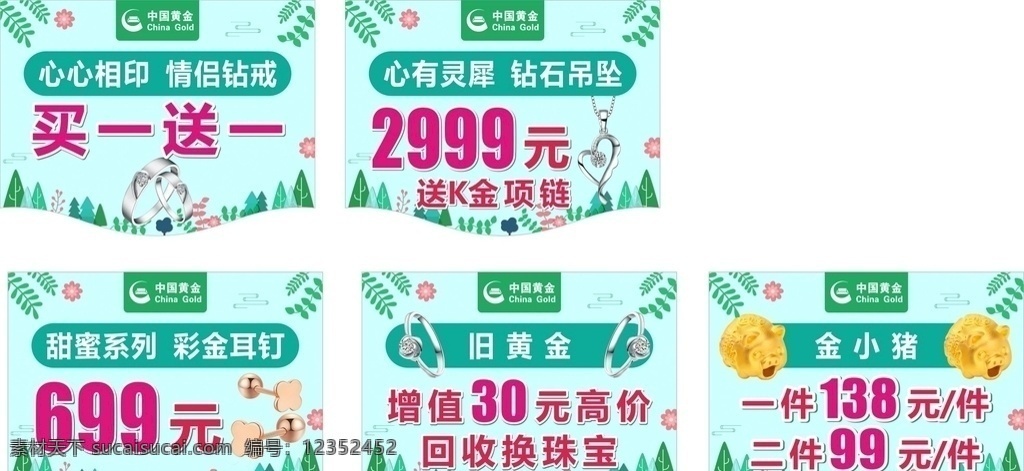 吊旗 中国黄金 清爽 金猪 k金耳钉 钻戒 珠宝 绿色