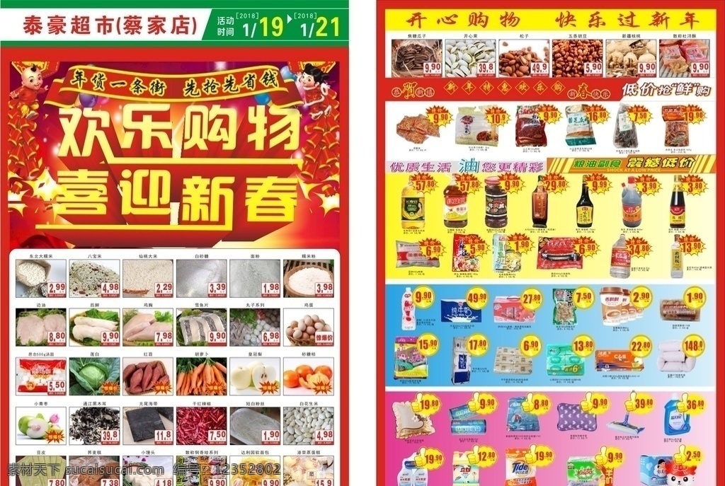 超市传单 传单 超市 广告 喜迎新春