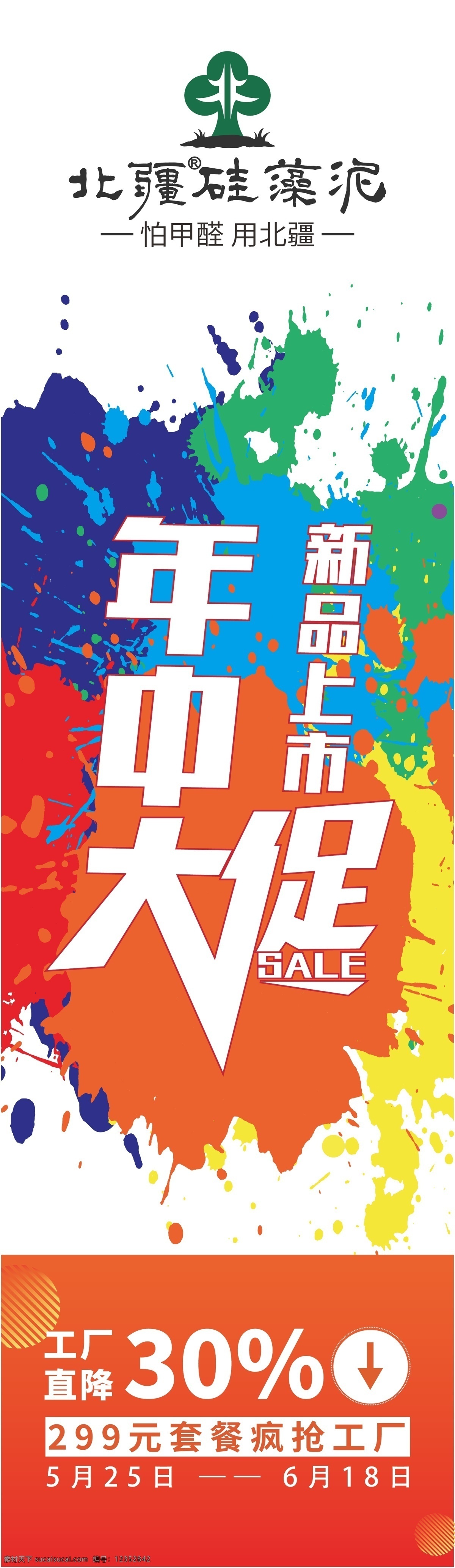 北疆 硅藻 泥 道 旗 年中大促 新品上市 北疆硅藻泥 道旗