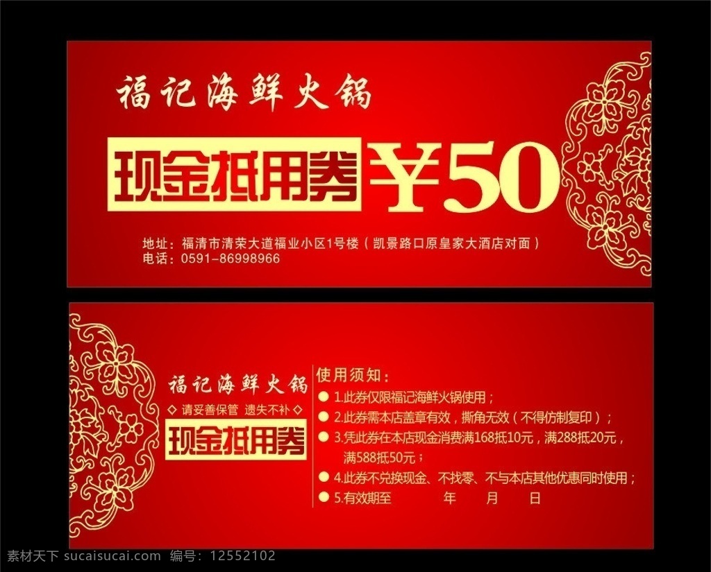 抵用券 美食抵用券 现金抵用券 酒楼抵用券 代用券 现金代用券 餐饮 餐厅抵用券 名片卡片 矢量