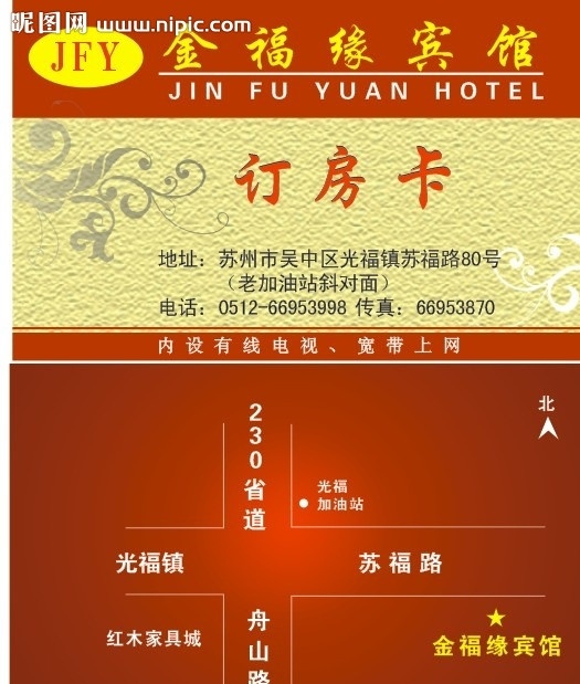 金福缘宾馆 光福高林 宾馆 名片 光福 订房卡 宾馆名片 名片卡片 矢量