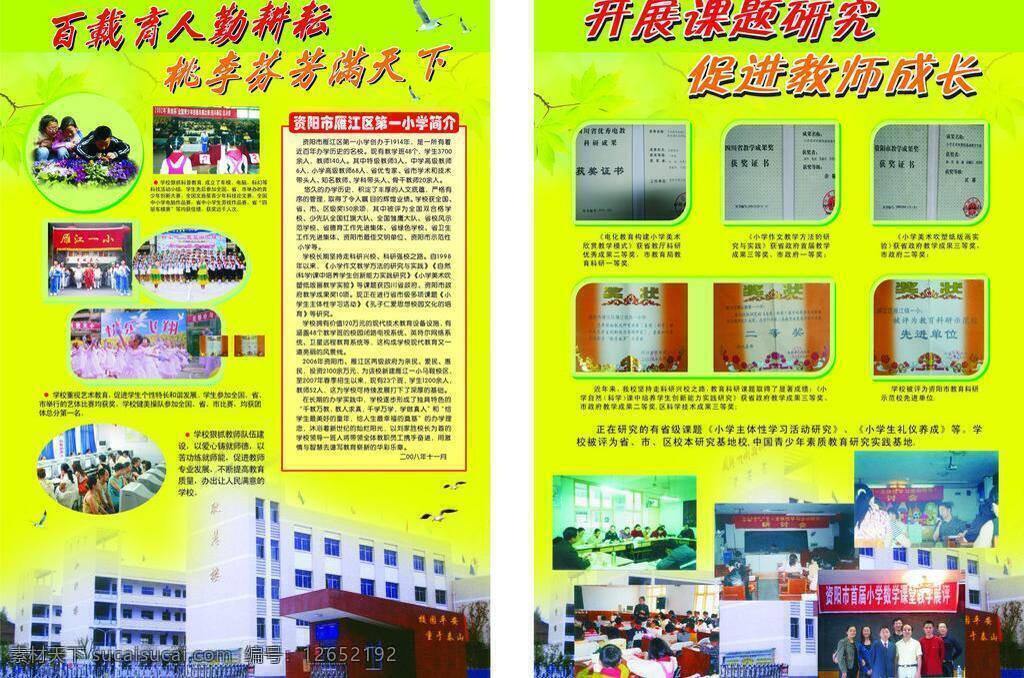外出 宣传 展板 文化 学校 展板模板 外出宣传展板 矢量 其他展板设计