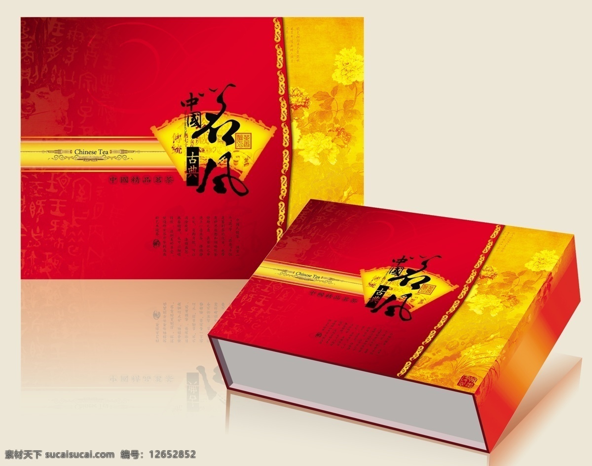 包装设计 三维效果图 纸盒 茶文化 茶 包装效果图