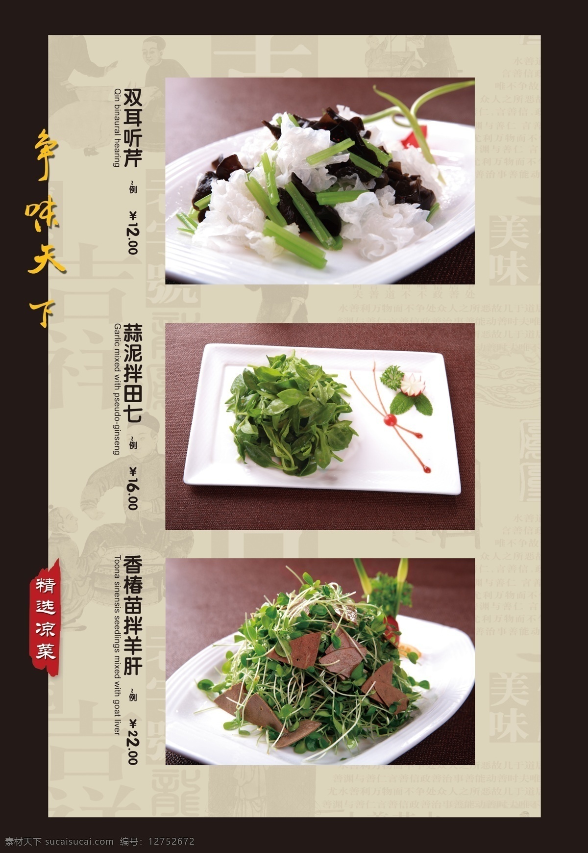 分层 菜单 菜单模板 菜谱 精品 凉菜 源文件 模板 模板下载 鲁菜 香椿 蒜泥 画册 封面