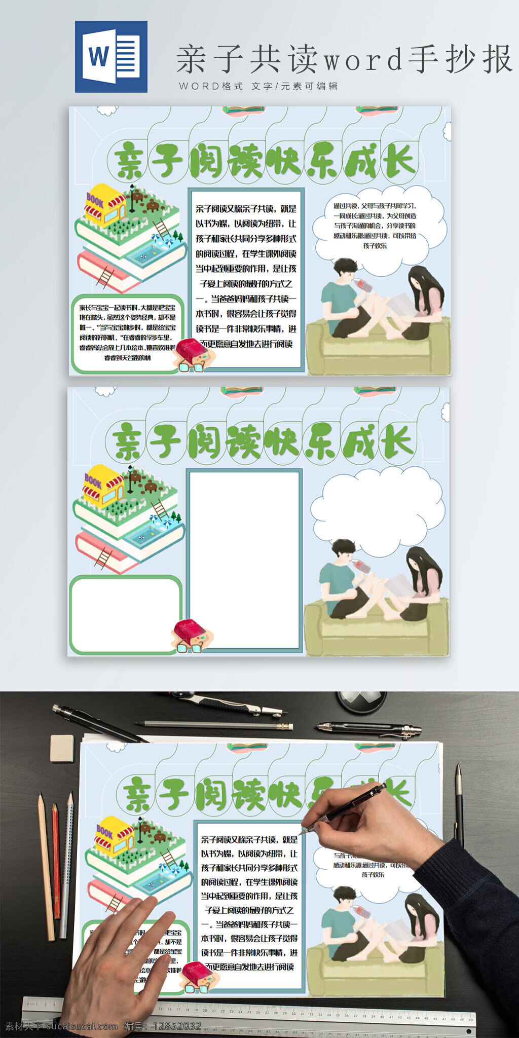 亲子 阅读 word 手 抄报 卡通书城 安静看书 一起 看书 姐弟 俩 卡通书本