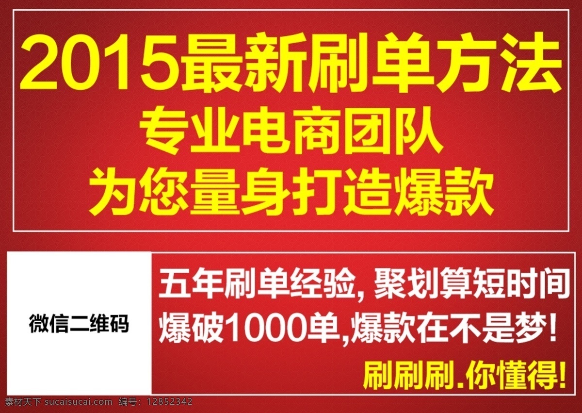 最新 打造 爆 款 专业团队 打造爆款 电商团队 海报 其他海报设计