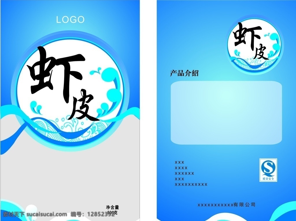 海鲜 包装袋 矢量图 蓝色海浪图 海鲜包装袋 小型海鲜袋 蓝色背景图 许可证商标 包装设计